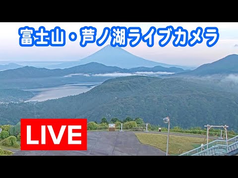 Live webcam view of Mount Fuji and Lake Ashinoko in Japan with clear skies